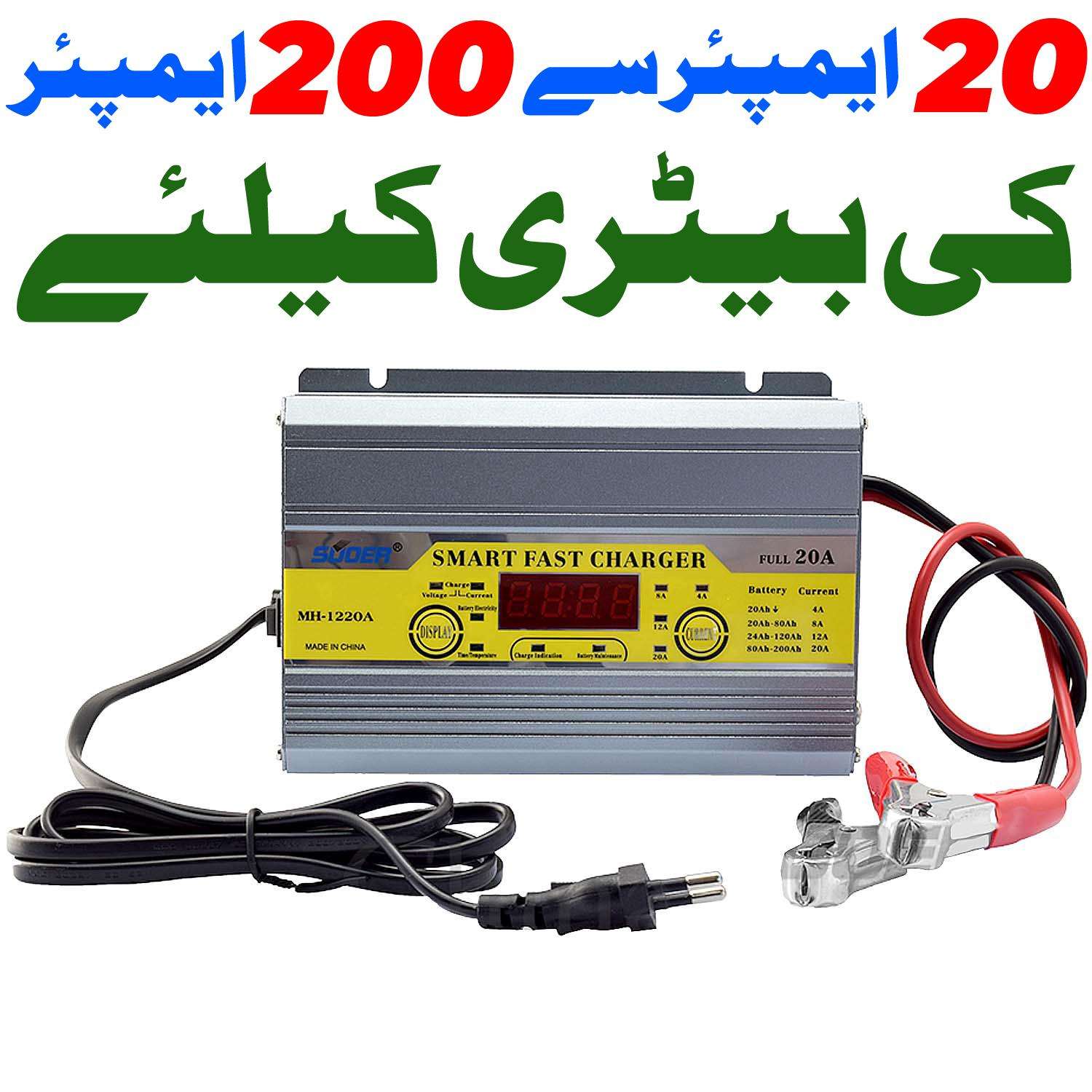 SUOER PK BATTERY CHARGER 20A SP-1220A