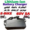 Original Lithium-ion Battery Charger 60V 5A Fast Smart Charger 110V / 220V for E-Bike Scooter Rickshaw Battery Pack in Pakistan