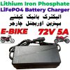 Original Lithium iron Phosphate LiFePO4 Battery Charger 72V 5A 24S 87.6V Fast Smart Charger 110V / 220V for E-Bike Scooter Rickshaw Battery Pack in Pakistan