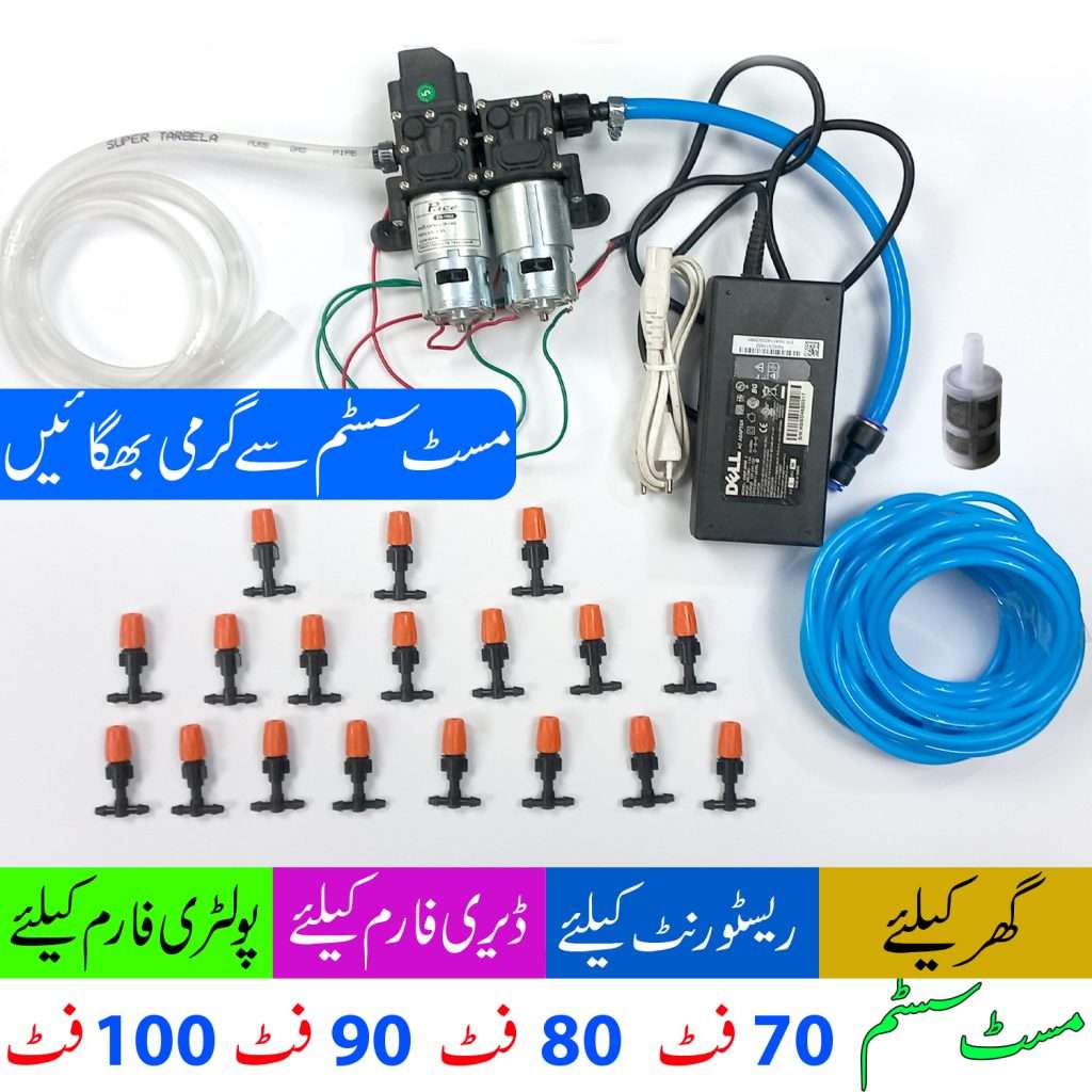 Mist System for Dairy Farm, Poultry Farm, Restaurant or Home Mist