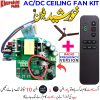 Khurshid Fan AC DC Controller Module Kit With RF Remote For AC/DC Khursheed Ceiling Fan in Pakistan