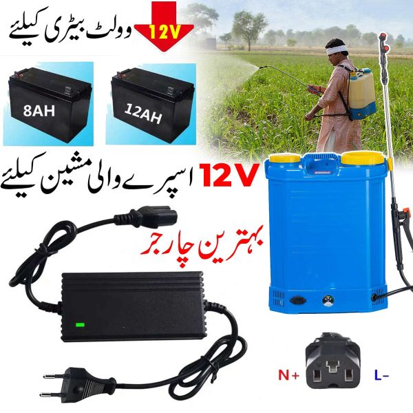 DC 12V 1.7A Charger for Agriculture Spray Machine in Pakistan