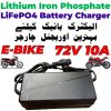 Original Lithium iron Phosphate LiFePO4 Battery Charger 72V 10A Fast Smart Charger 110V / 220V for E-Bike Scooter Rickshaw Battery Pack in Pakistan