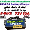 5 Pcs Lithium iron Phosphate LiFePO4 Battery Charger 72V 10A Fast Smart Charger 110V / 220V for E-Bike Scooter Rickshaw Battery Pack in Pakistan