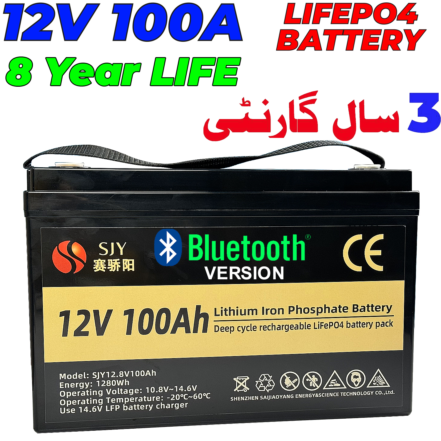 SJY Bluetooth 12V 100A LiFePO4 Lithium Iron Phosphate Battery Deep Cycles for UPS Solar System Car 8 Year Life 3 Year Warranty in Pakistan