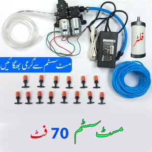 Mist System for Dairy Farm, Poultry Farm, Restaurant or Home Mist Humidity Control System, Bird Misting System Double Pump Plastic Nozzle in Pakistan