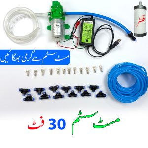 Mist System for Dairy Farm, Poultry Farm, Restaurant or Home Mist Humidity Control System, Bird Misting System Single Pump Steel Nozzle in Pakistan