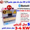 SJY 24V 314A LiFePO4 Metal Body Wall Mount Bluetooth Lithium Iron Phosphate Battery Deep Cycles Powerwall for Solar Inverter System UPS in Pakistan