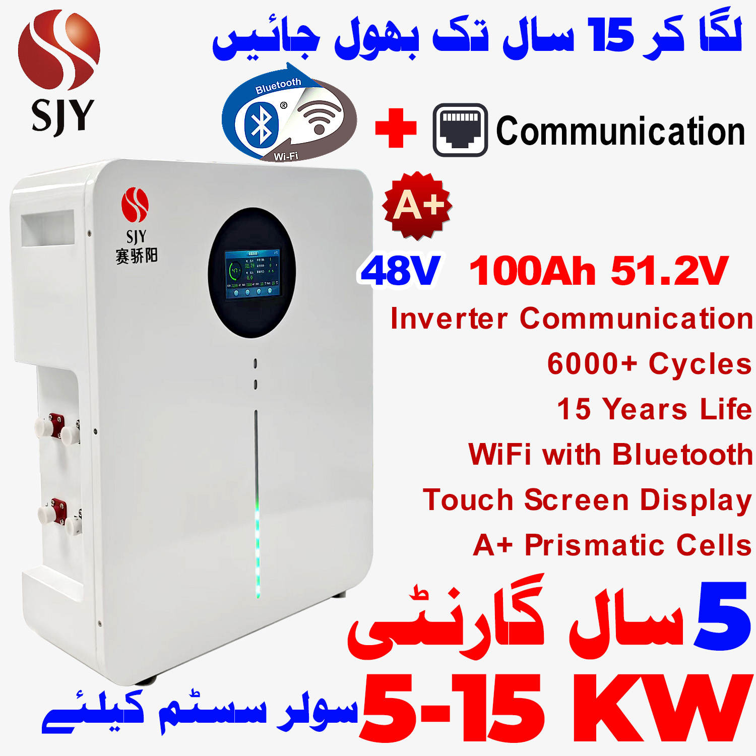 SJY 48V 100A LiFePO4 Touch Display Wall Mount Bluetooth & WiFi Lithium Iron Phosphate Battery Powerwall for Solar Inverter System UPS in Pakistan