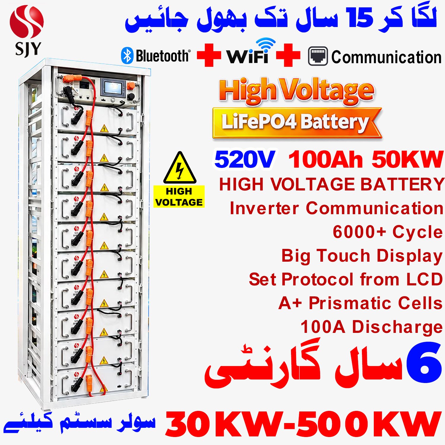SJY 520V 100Ah High Voltage LiFePO4 Battery Bank with Touch Screen Display for Solar Inverter Systems